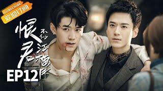 Killer And Healer EP12 Starring: Mao ZiJun/Yi BoChen [MGTV Drama Channel]
