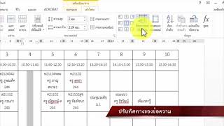 Lesson 1 การสร้างตารางเรียนด้วยโปรแกรม Microsoft Word By Kru Manuswee