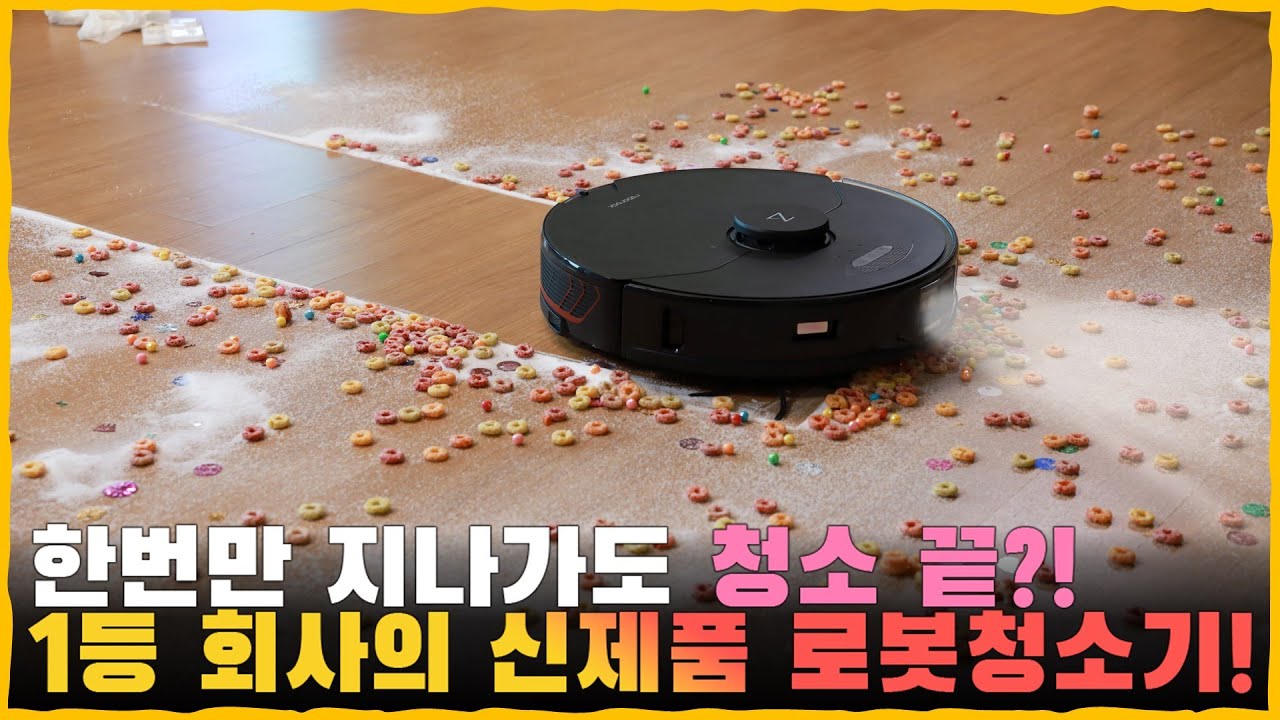 이건 꼭 사세요! 진짜 미쳤습니다. 물걸레 자동세척에 먼지통까지 비워준다? 괴물 로봇청소기! [로보락 S7 Max V Ultra 리뷰]