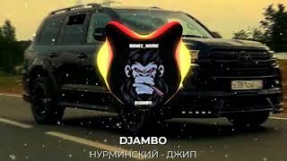 REMIX_Нурминский - Джип (DJAMBO)remek 808 BASS