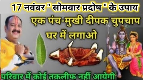 आज प्रदोष का ये दीपक जरूर जलाना | pradosh ke upay pradeep mishra | today upay 