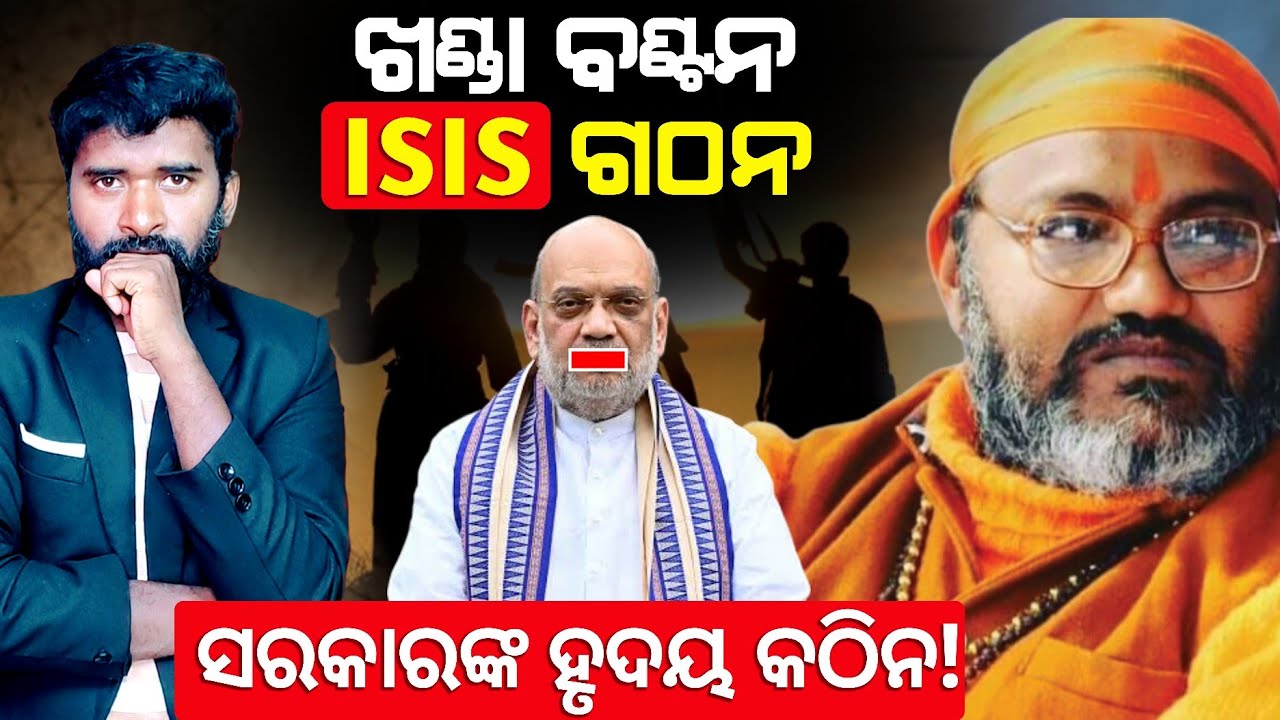 ବଜରଂଗ ଦଳ ଫଜରଂଗ ଦଳ ଆମକୁ ଦରକାର ନାହିଁ -yatinarsinga nanda saraswati | Lingaraj Nayak | AD Odia.