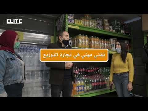 تقني مهني تجارة التوزيع