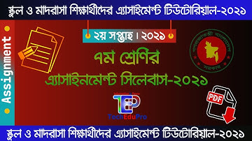 Class 7 Assignment Syllabus 2nd week | ৭ম শ্রেণির সিলেবাস ২য় সপ্তাহ | Class 7 Syllabus Assignment