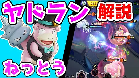 ポケモンユナイトヤドラン熱湯トレーニングスタイル ポケモンユナイトヤドラン熱湯トレーニングスタイル