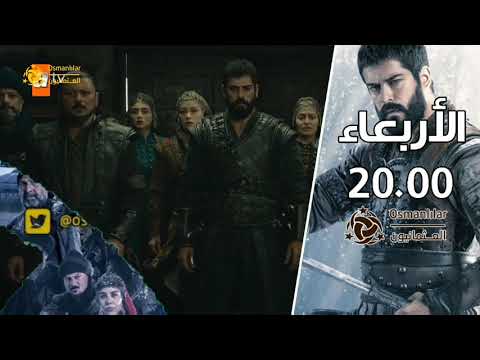 اعلان 2 الحلقة 38 من مسلسل المؤسس عثمان مترجم للعربية 