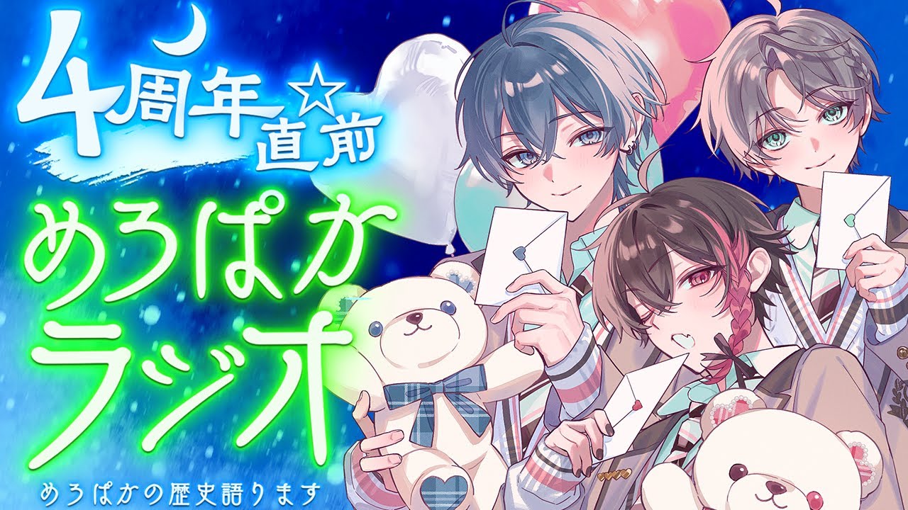 めろぱかセット（なろ屋さん多数） 神回】ファンのみんなに3人になっためろぱかの今後を相談したら