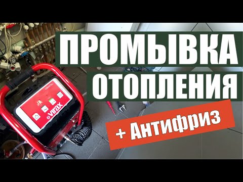 Промывка системы отопления, этапы | Замена антифриза