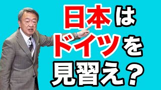 【木佐芳男】池上彰「日本はドイツを見習え」のデタラメ【WiLL増刊号＃451】