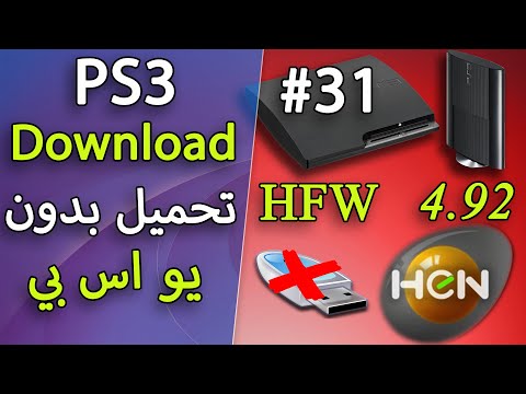 31   4 92  3   تحديث جهاز البلاي ستيشن 3 بدون اليو اس بي
