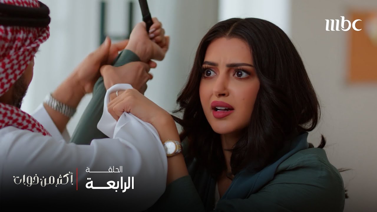 أكثر من خوات | الحلقة 4 |  لولوة تقتحم مكتب ماجد وتحاول الاعتداء عليه