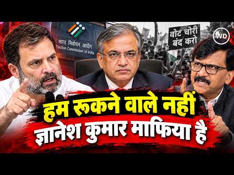 Rahul Gandhi और Sanjay Raut ने चाय पर चर्चा के बाद कहा, हम रुकेंगे नहीं, Gyanesh Kumar माफिया है
