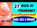 Pregnancy week by week malayalam  27 weeks pregnancy symptoms