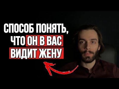 Видео: 3 способа подойти к женщине, если вы стесняетесь