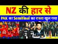 Pakistan semifinal scenario : पाकिस्तान को SL को हराना भी है, Net Run Rate भी सही करना | Pak vs SL