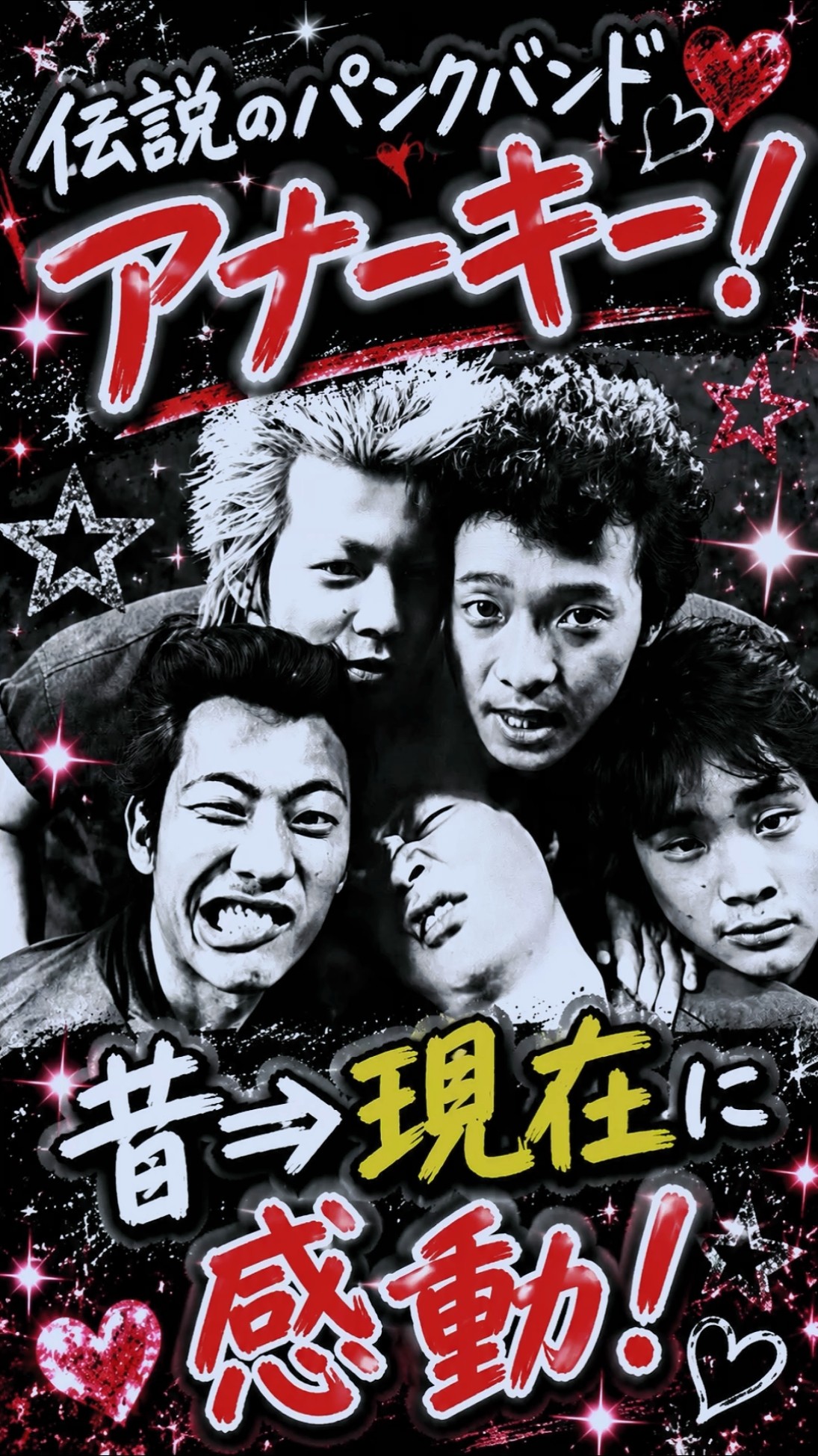 アナーキー】伝説のパンクバンド亜無亜危異！昔⇒現在に感動