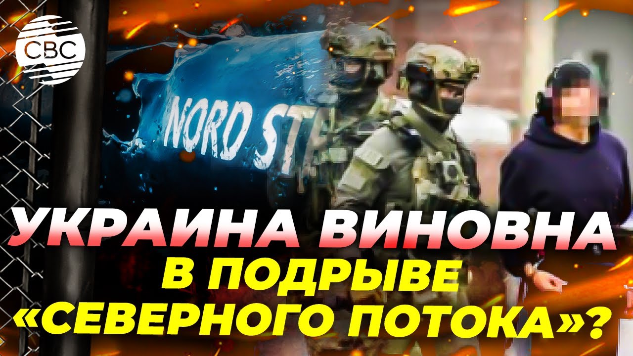 Украина и «Северный поток»: Германия нашла виновных