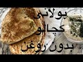Afghanische Kartoffel Bolani Im Lahmacun Ofen Gesundes Und Leckeres Rezept Afghanische Kartoffe