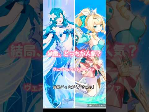 原神バージョン7.1ヴェスナとヴォジャニーツァどっちが人気？！ #原神 #genshinimpact #ヴェスナ #ヴォジャニーツァ #原神ガチャ