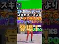 新キャラ、スキビディ超える説。これガチで来る？#ブレインロット #フォートナイト #fortnite