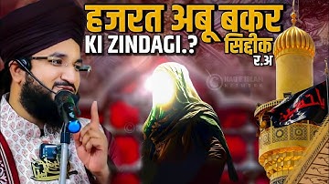 hazrat abu bakr siddique r.a ki zindagi || Full History & Biography of Abu Bakr? mufti Salman azhari