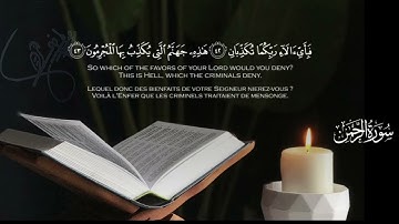 سورة الرحمن ٱلرَّحۡمَٰنُ (1) عَلَّمَ ٱلۡقُرۡءَانَ (2) خَلَقَ ٱلۡإِنسَٰنَ