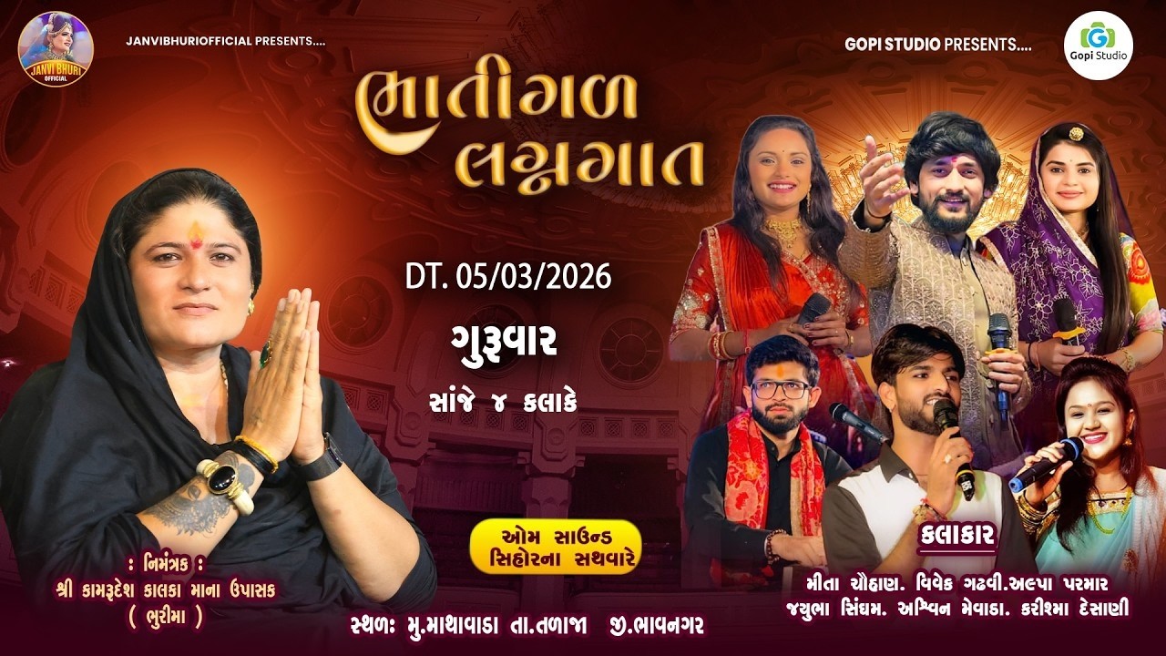 ભાતીગળ લગ્ન ગીત II Live Lagan Git II મુ.માથાવાડા તા.તળાજા જી.ભાવનગર II KANDOLIYA STUDIO