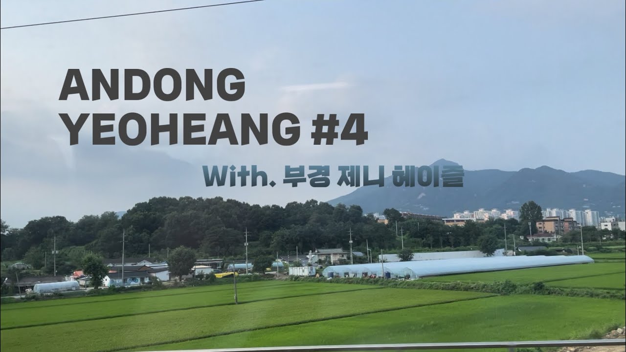 안동여행 / #4 / 안동국수 / 맘모스 베이커리 / 한옥카페 / 왓츠인마이백 / KTX이음