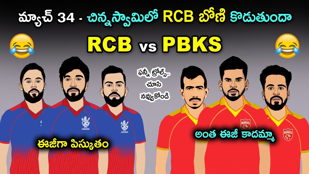 2025 IPL RCB vs PBKS Sarcastic Cricket Comedy Funny Trolls | Cric ...
