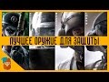 RAINBOW SIX: SIEGE - ЛУЧШЕЕ ОРУЖИЕ ДЛЯ ЗАЩИТЫ