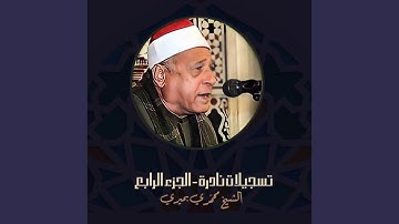 ما تيسر من سورة الإسراء الآية 1 - 17 (Live)