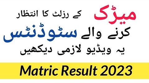 10th Class Result 2023 || Class 10 Result 2023