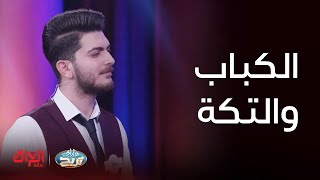 عائلتي تربح | نوع من مشويات اللحوم على المنقلة