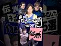 【もはや文化】YouTuberの神ネットミーム5選 #ヒカキン #キヨ #セイキン