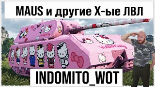 Качаем полевую модернизацию на тяжелых танках 10 уровня Мир танков с Indomito WOT