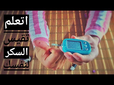 أرخص جهاز سكر ممكن تشتريه اتعلم ازاي تقيس السكر لنفسك