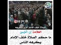 حكم الصلاة خلف إمام يكرهه الناس العلامة ابن عثيمين رحمه الله