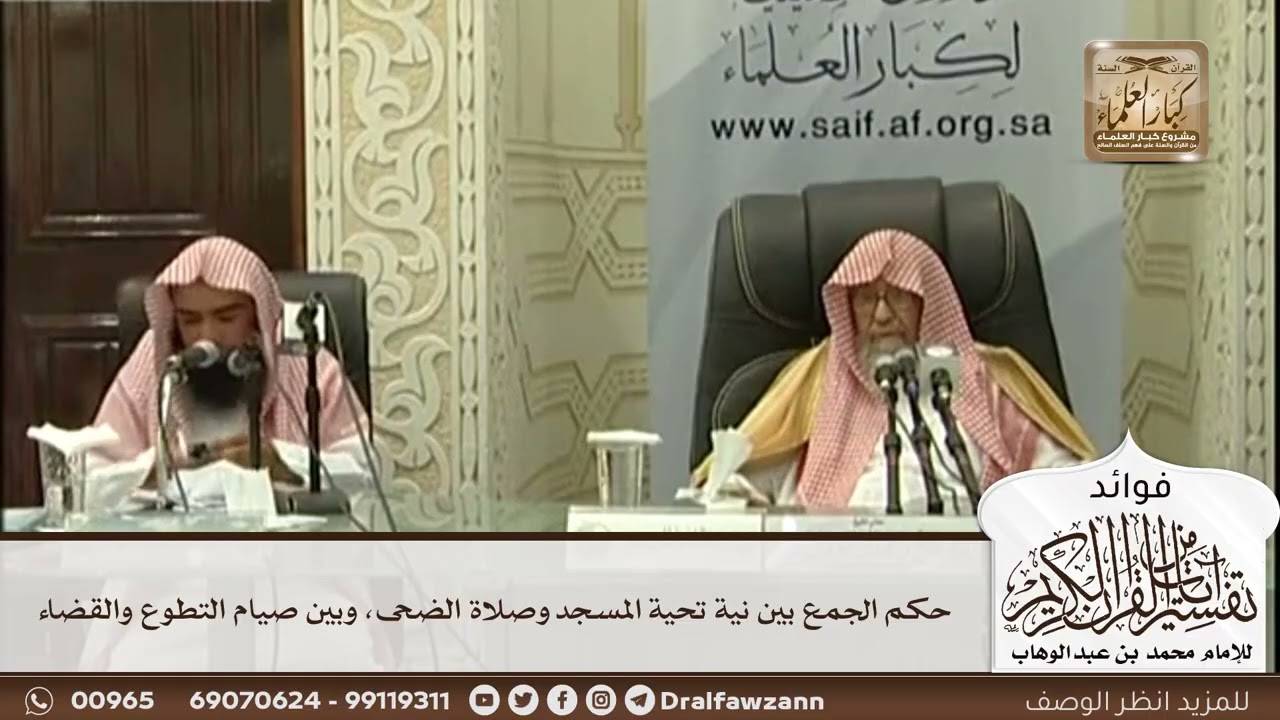 [545] حكم الجمع بين نية تحية المسجد وصلاة الضحى، وبين صيام التطوع والقضاء - صالح الفوزان