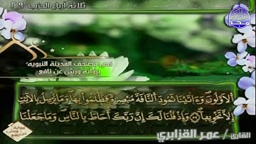 تلاوة الشيخ : عمر القزابري | من سورة الإسراء | قناة المجد للقرآن