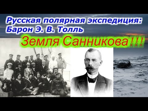 Video: Legendarna Dežela Sannikov - Alternativni Pogled