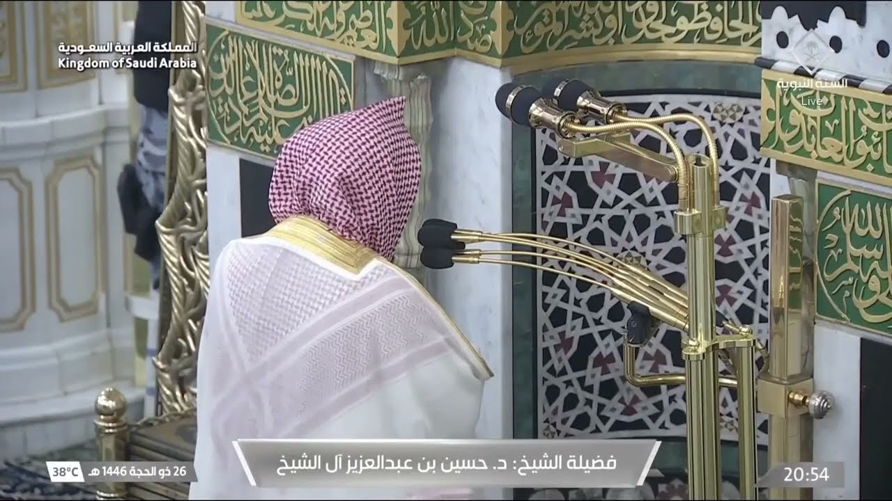 صلاة العشاء للشيخ حسين آل الشيخ 26 ذو الحجة 1446هـ