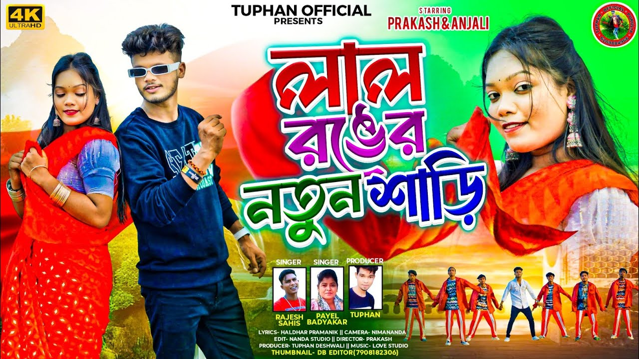 Lal Ronger Notun Saree// New Purulia Song 2025// Singer Rajesh Sahis & Payel Badyakar 