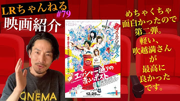 映画紹介「エッシャー通りの赤いポスト」後編【LRちゃんねる～鈴木祥二郎～】