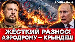 💥 ЭТО ЖЁСТКО! УКРАИНА РАЗНЕСЛА АЭРОДРОМ! МИНУС ШЕСТЬ СУ-34М! ОПЕРАЦИЯ «ВИВАЛЬДИ» ДОБИЛА ОККУПАНТОВ!