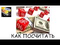 Как рассчитать доход по депозиту