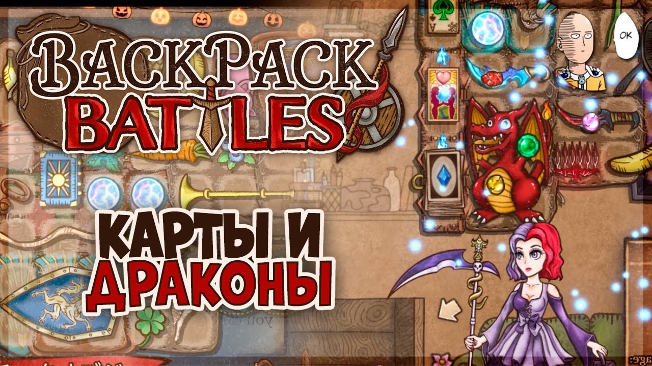 Backpack battles игра. Backpack Battles.