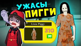 СТРАШНЫЙ СКИН ПРИЗРАКА ПИГГИ! Обновление в Roblox Piggy