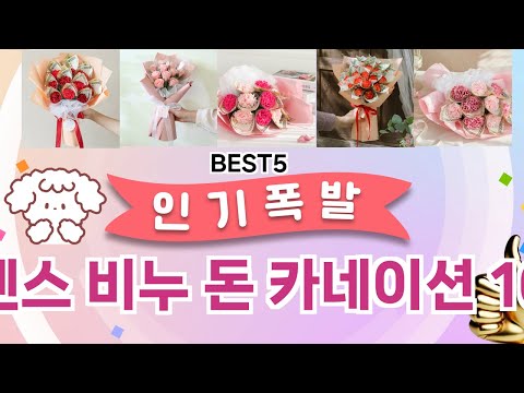 🔥뷰티풀데코센스 비누 돈 카네이션 10송이 다발 베스트 5템 공개🔥 가성비 끝판왕, 믿고 쓰는 인기템 추천!]