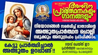 ഇപ്പോൾ നീ പ്രയാസപ്പെടുന്ന ഒരു വിഷയം പറഞ്ഞു നീ ഇത് തുറക്കു, അത്ഭുതം ഉറപ്പാണ്!! | #morningprayer