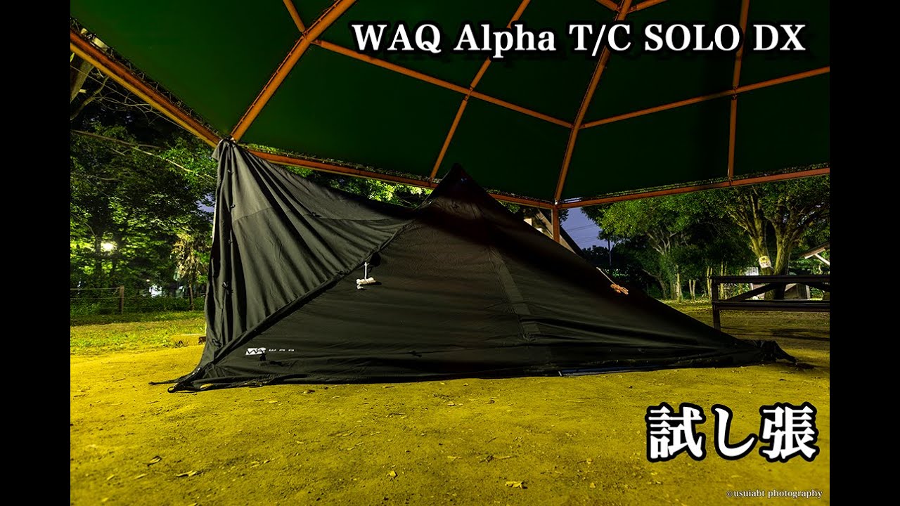 WAQ Alpha TC SOLO DX 試し張 - YouTube
